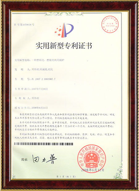 一種燃稻殼、燃煤的兩用鍋爐